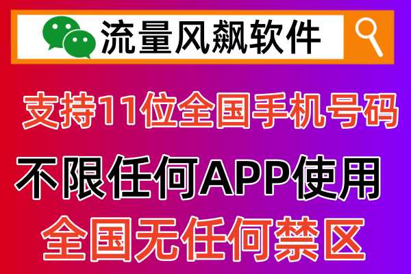 专网流量充值平台有哪些低价正规的渠道平台，流量风飙成为首选品牌